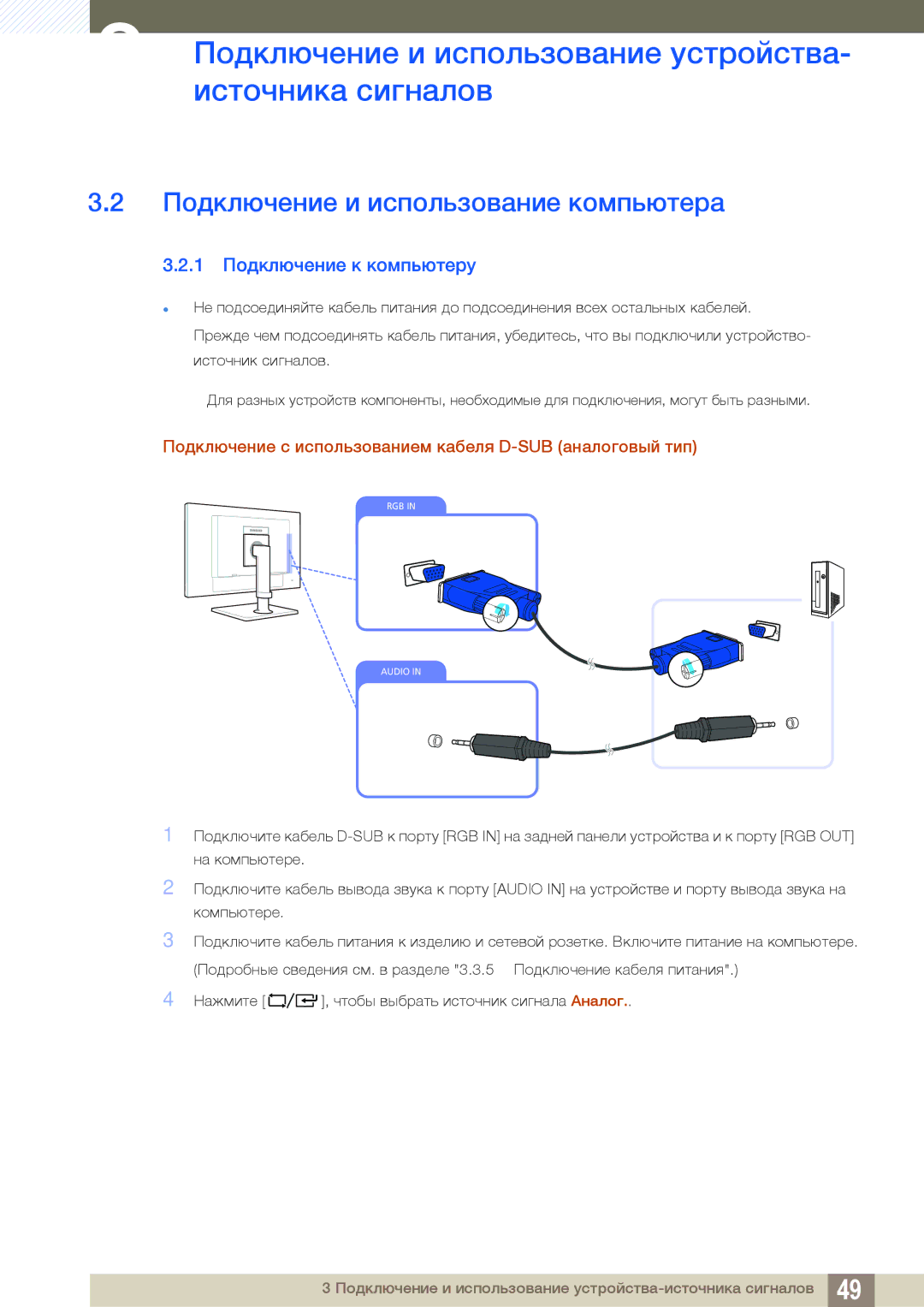 Samsung LF24TOWHBFM/EN manual Подключение и использование компьютера, 1 Подключение к компьютеру 