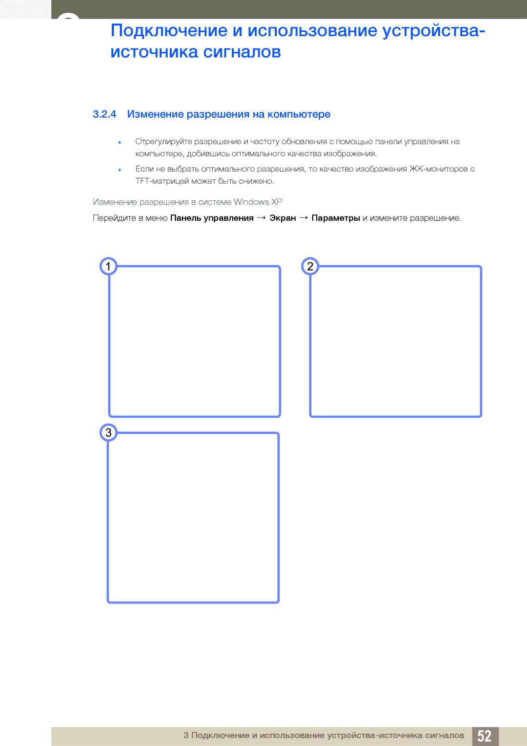 Samsung LF24TOWHBFM/EN manual 4 Изменение разрешения на компьютере 