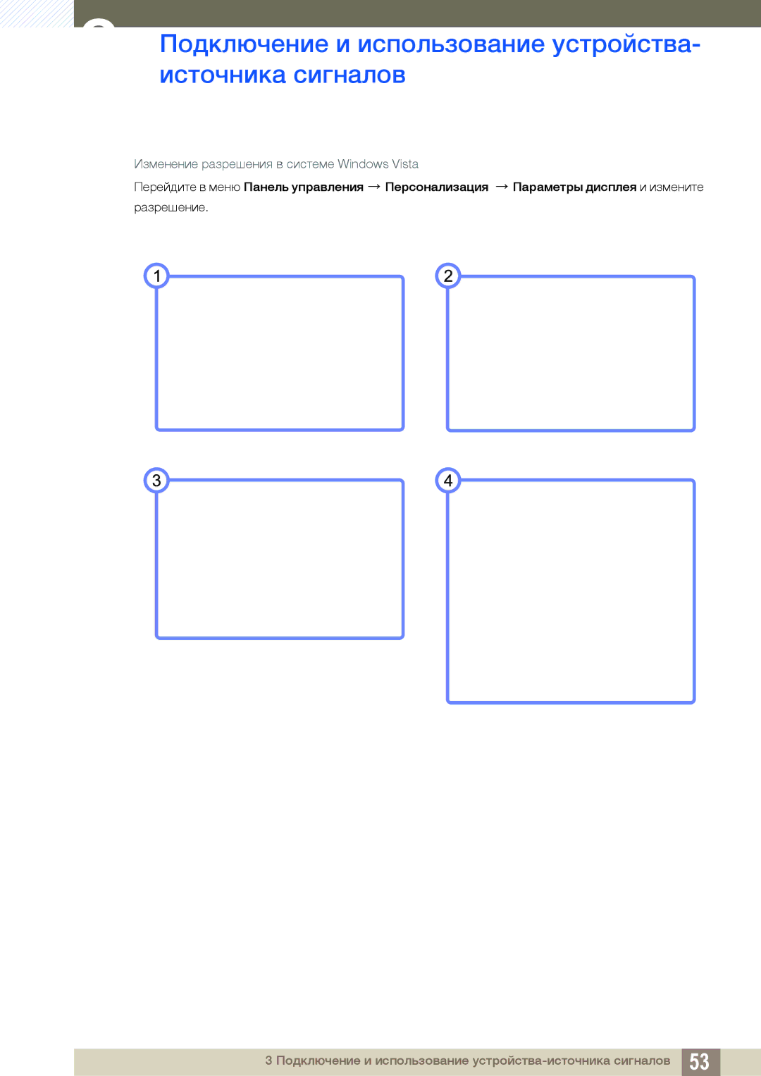 Samsung LF24TOWHBFM/EN manual Изменение разрешения в системе Windows Vista 