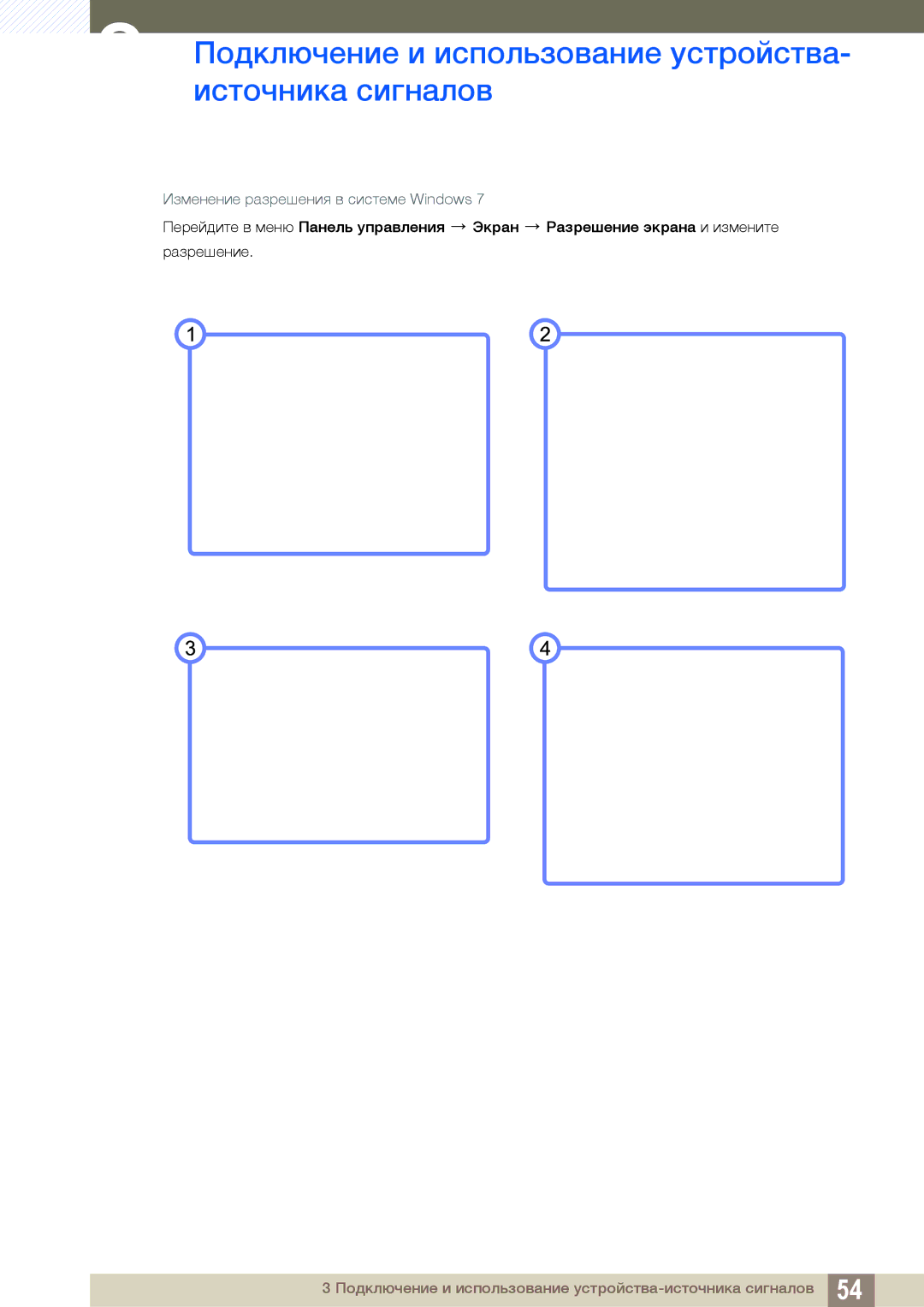 Samsung LF24TOWHBFM/EN manual Изменение разрешения в системе Windows 