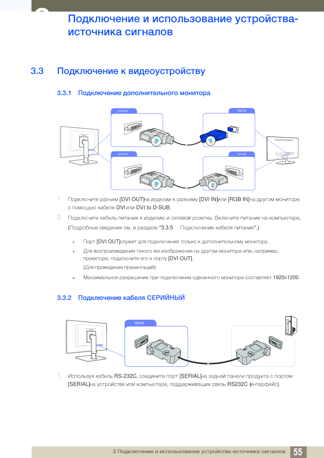 Samsung LF24TOWHBFM/EN manual Подключение к видеоустройству, 1 Подключение дополнительного монитора 