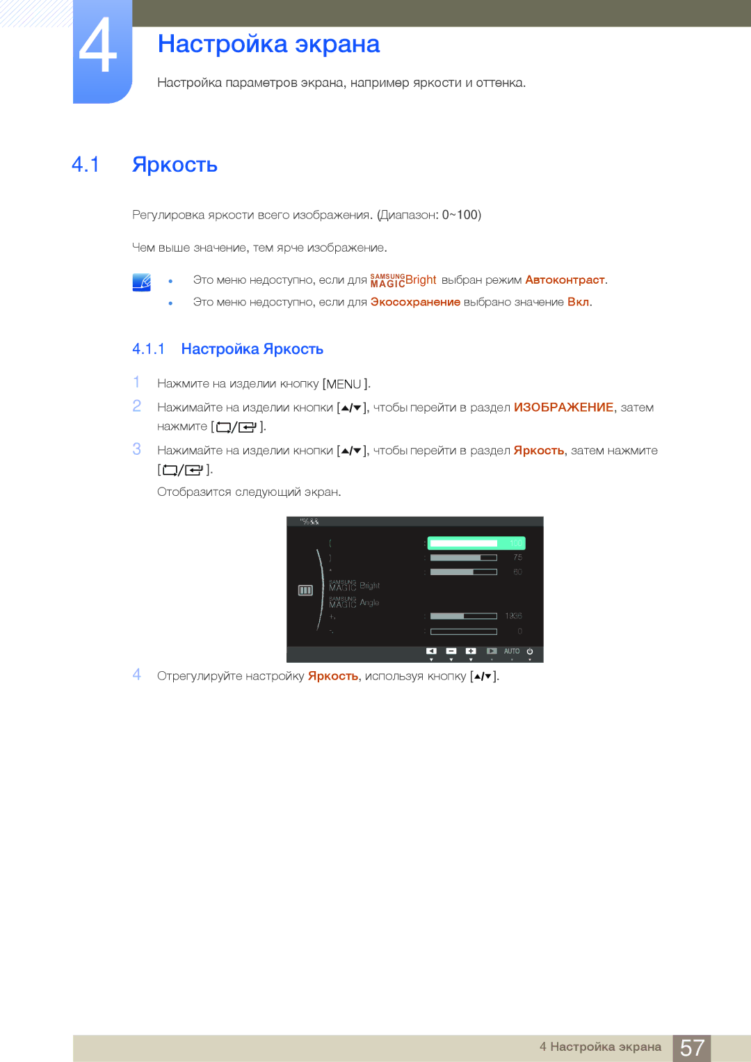 Samsung LF24TOWHBFM/EN manual Настройка экрана, 1 Настройка Яркость 