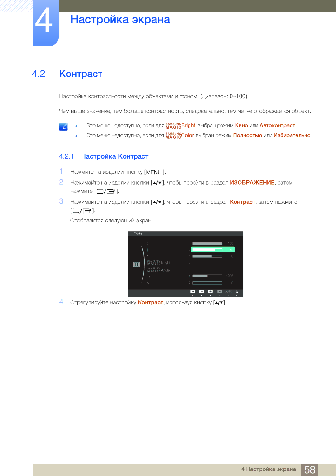 Samsung LF24TOWHBFM/EN manual 1 Настройка Контраст 