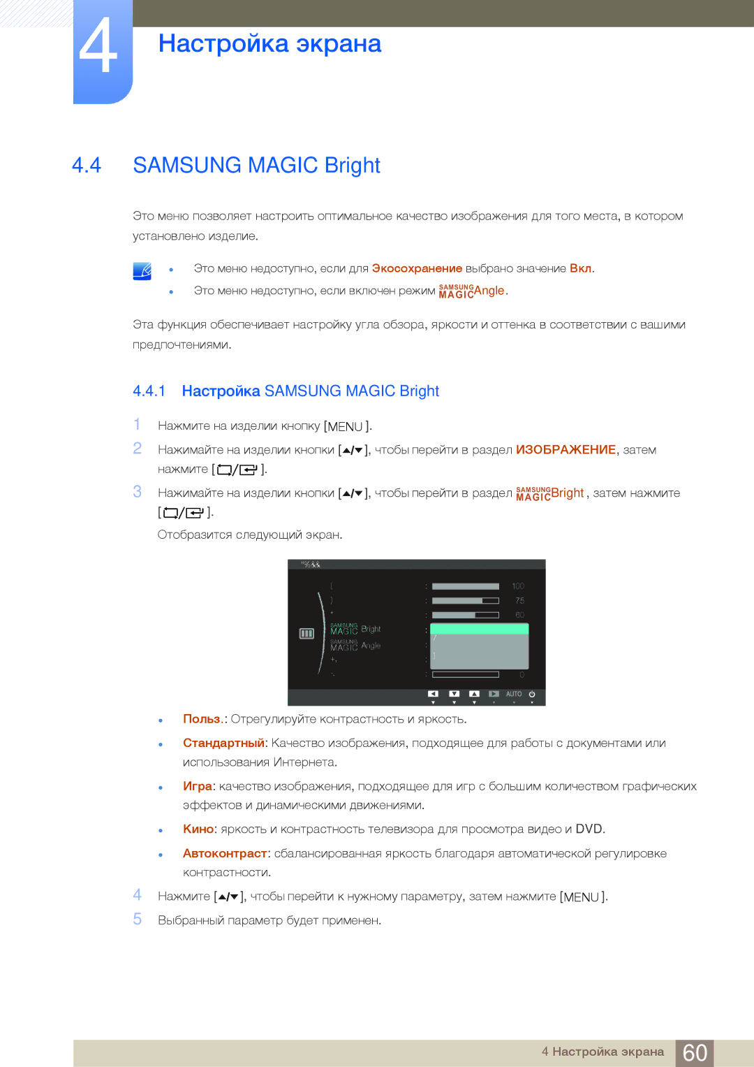 Samsung LF24TOWHBFM/EN manual 1 Настройка Samsung Magic Bright 