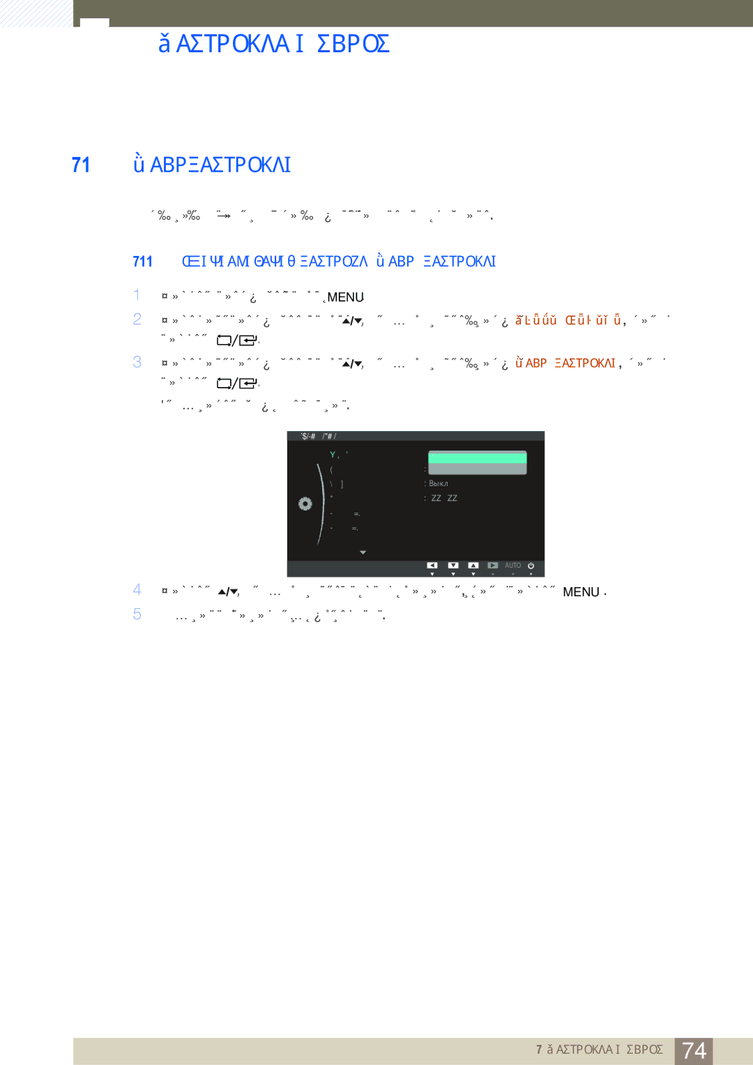 Samsung LF24TOWHBFM/EN manual Настройка и сброс, 1 Инициализация настроек Фабр. настройки 