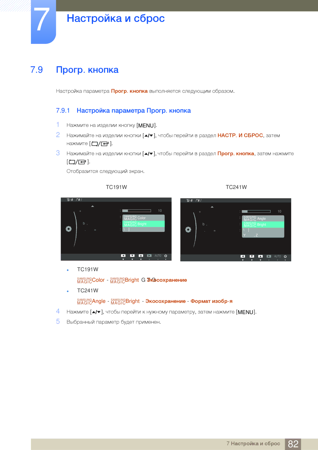 Samsung LF24TOWHBFM/EN manual 1 Настройка параметра Прогр. кнопка 