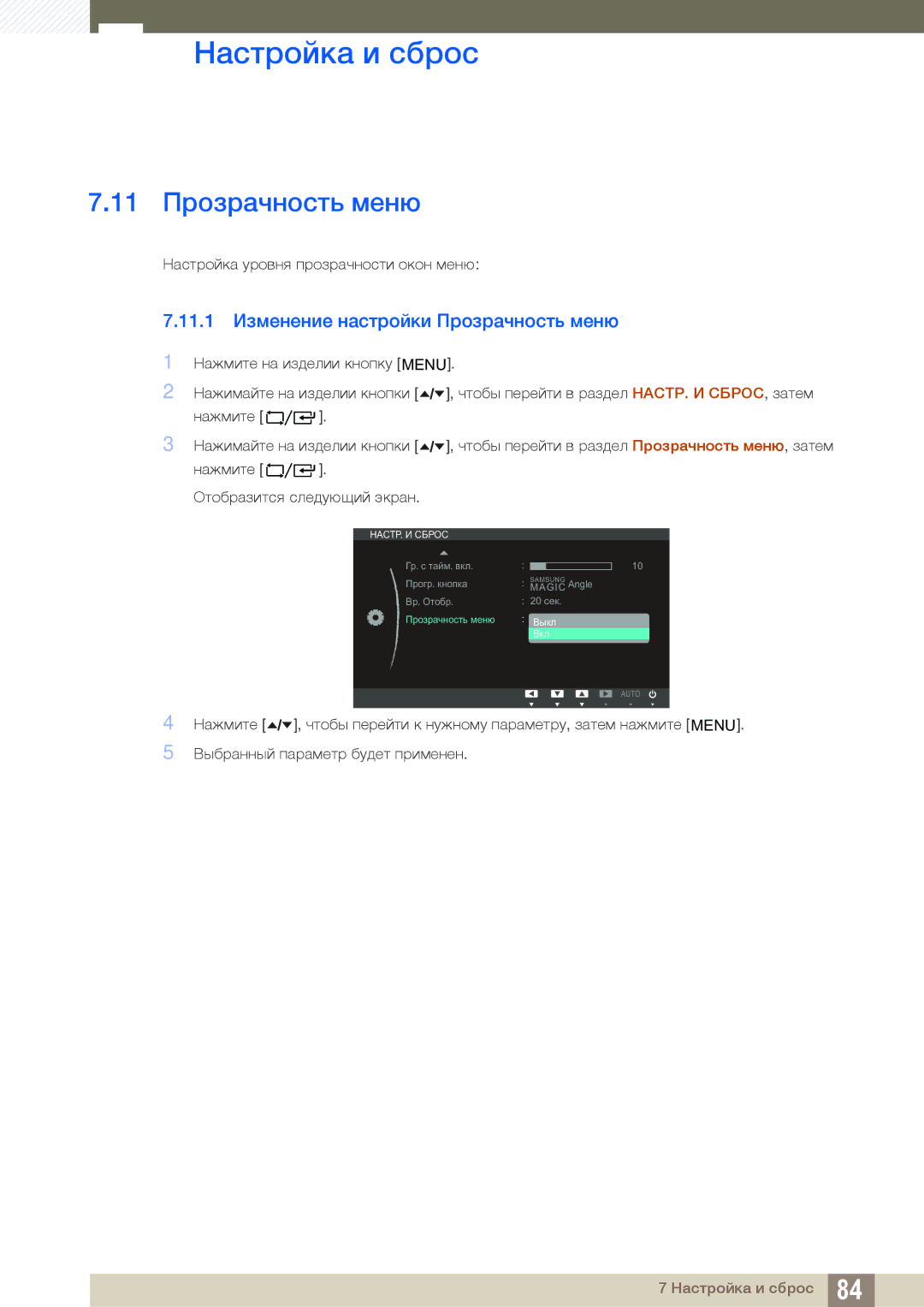 Samsung LF24TOWHBFM/EN manual 11 Прозрачность меню, 11.1 Изменение настройки Прозрачность меню 