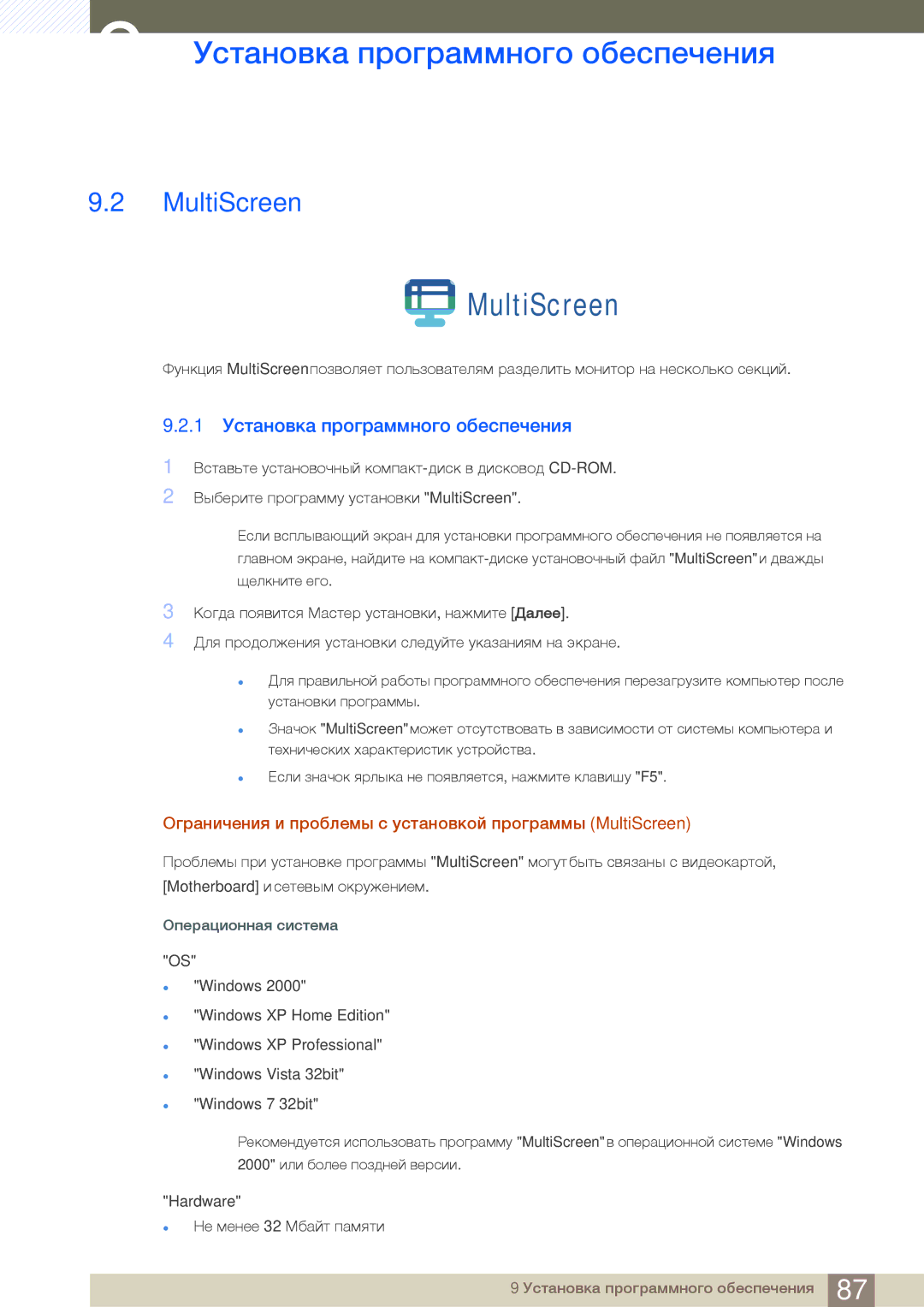 Samsung LF24TOWHBFM/EN manual MultiScreen, 1 Установка программного обеспечения 