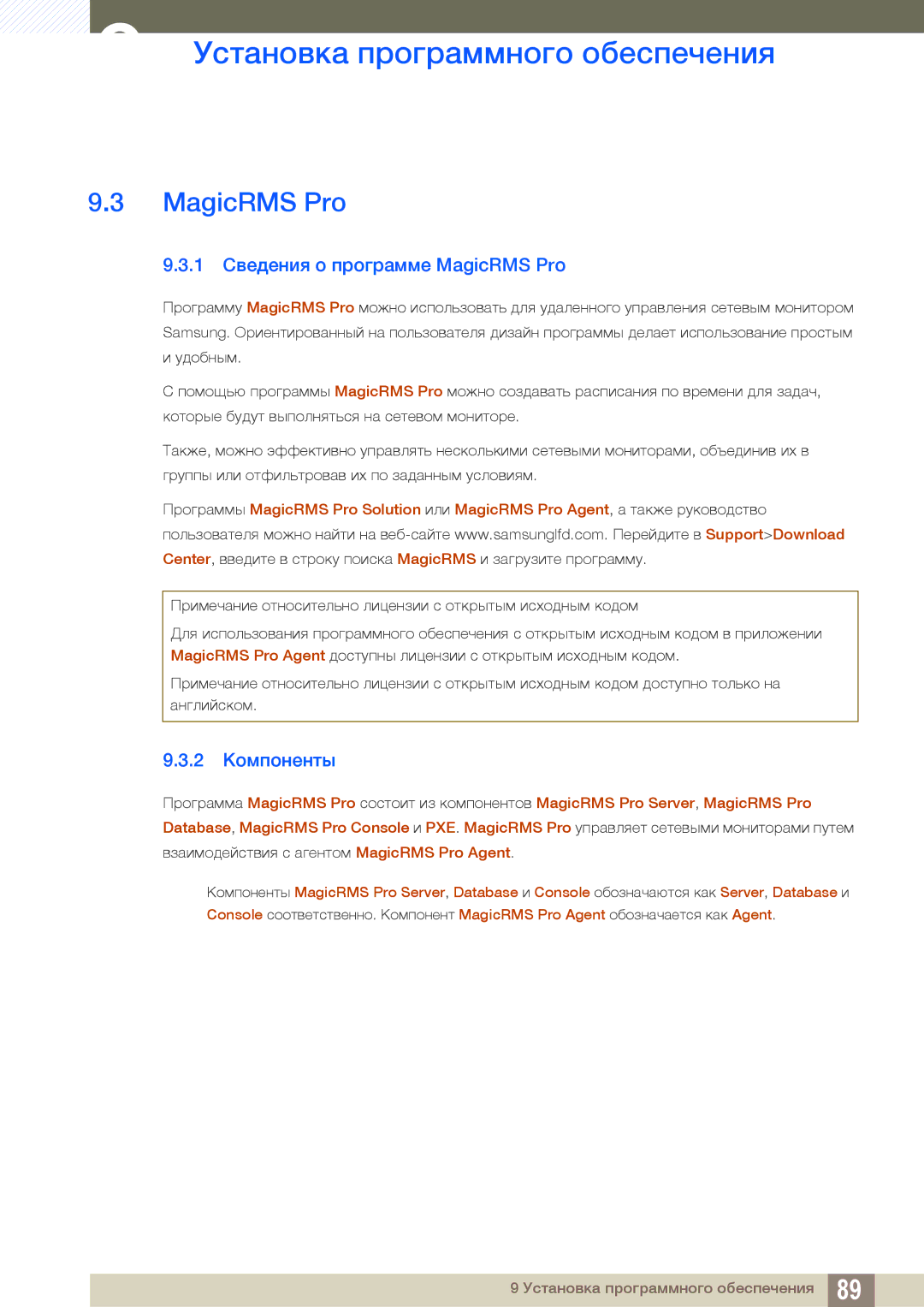 Samsung LF24TOWHBFM/EN manual 1 Сведения о программе MagicRMS Pro, 2 Компоненты 