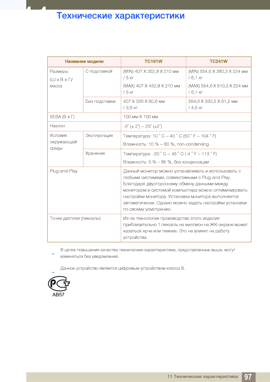 Samsung LF24TOWHBFM/EN manual 11 Технические характеристики 