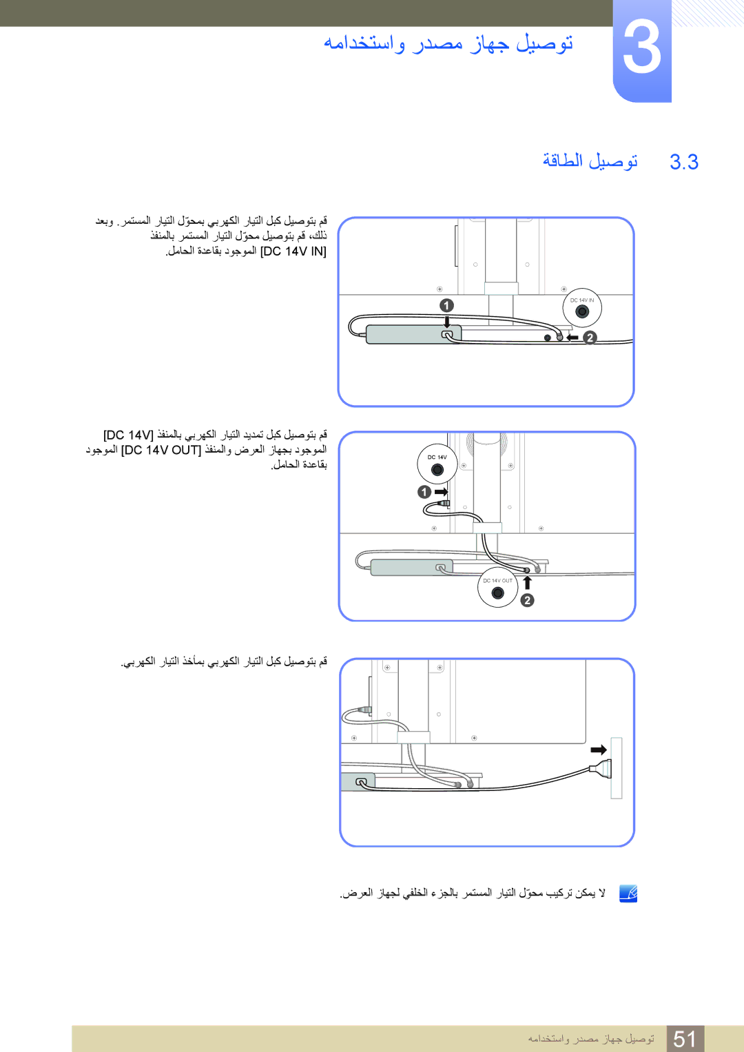 Samsung LF24TSWTBDN/NG, LF24TSWTBDN/EN, LF19TSWTBDN/EN, LF22TSWTBDN/EN, LF22TSWTBDN/NG, LF19TSWTBDN/NG manual ﺔﻗﺎﻄﻟﺍ ﻞﻴﺻﻮﺗ 