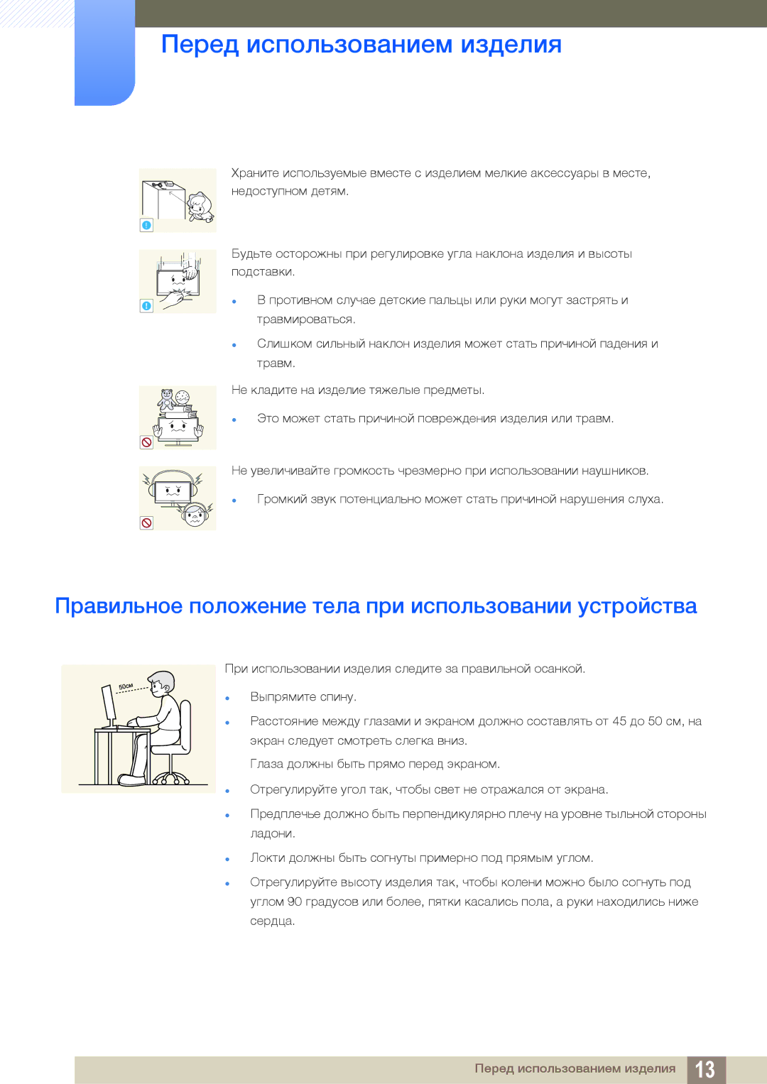 Samsung LF19TSWTBDN/EN, LF24TSWTBDN/EN, LF22TSWTBDN/EN manual Правильное положение тела при использовании устройства 