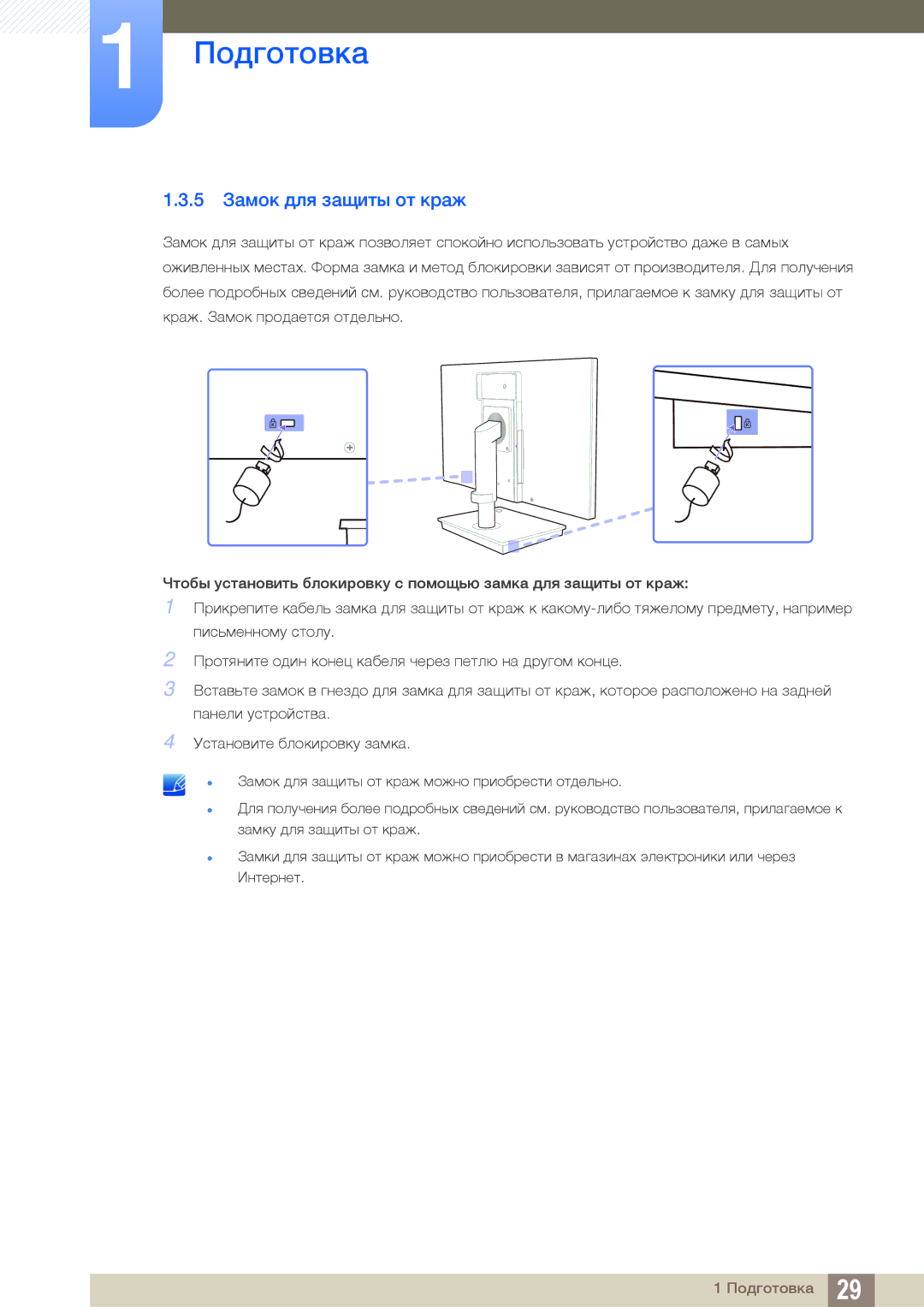 Samsung LF22TSWTBDN/EN, LF24TSWTBDN/EN, LF19TSWTBDN/EN manual 5 Замок для защиты от краж 