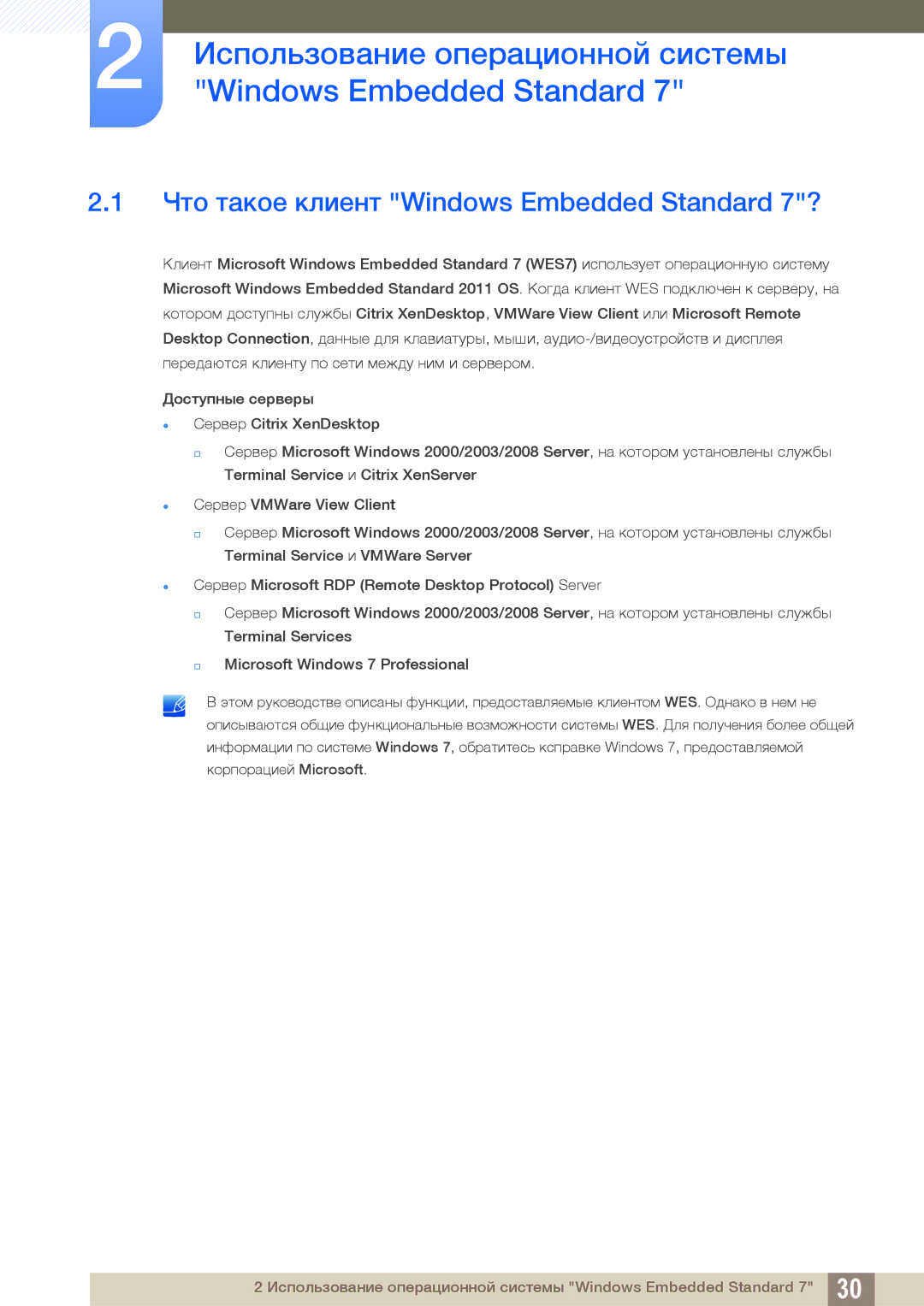 Samsung LF24TSWTBDN/EN, LF19TSWTBDN/EN, LF22TSWTBDN/EN manual Использование операционной системы, Windows Embedded Standard 