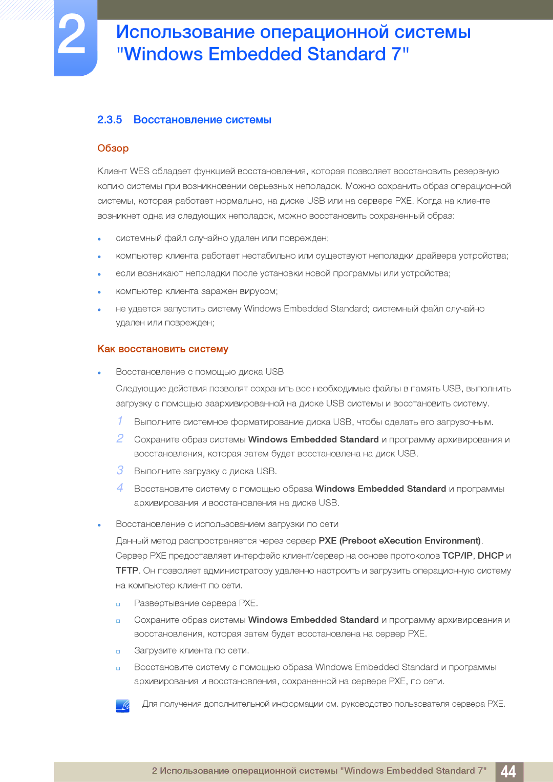Samsung LF22TSWTBDN/EN, LF24TSWTBDN/EN, LF19TSWTBDN/EN manual 5 Восстановление системы, Обзор, Как восстановить систему 