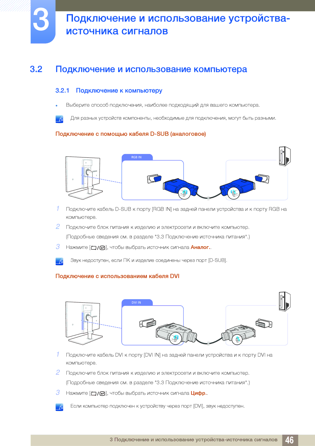 Samsung LF19TSWTBDN/EN, LF24TSWTBDN/EN, LF22TSWTBDN/EN Подключение и использование компьютера, 1 Подключение к компьютеру 