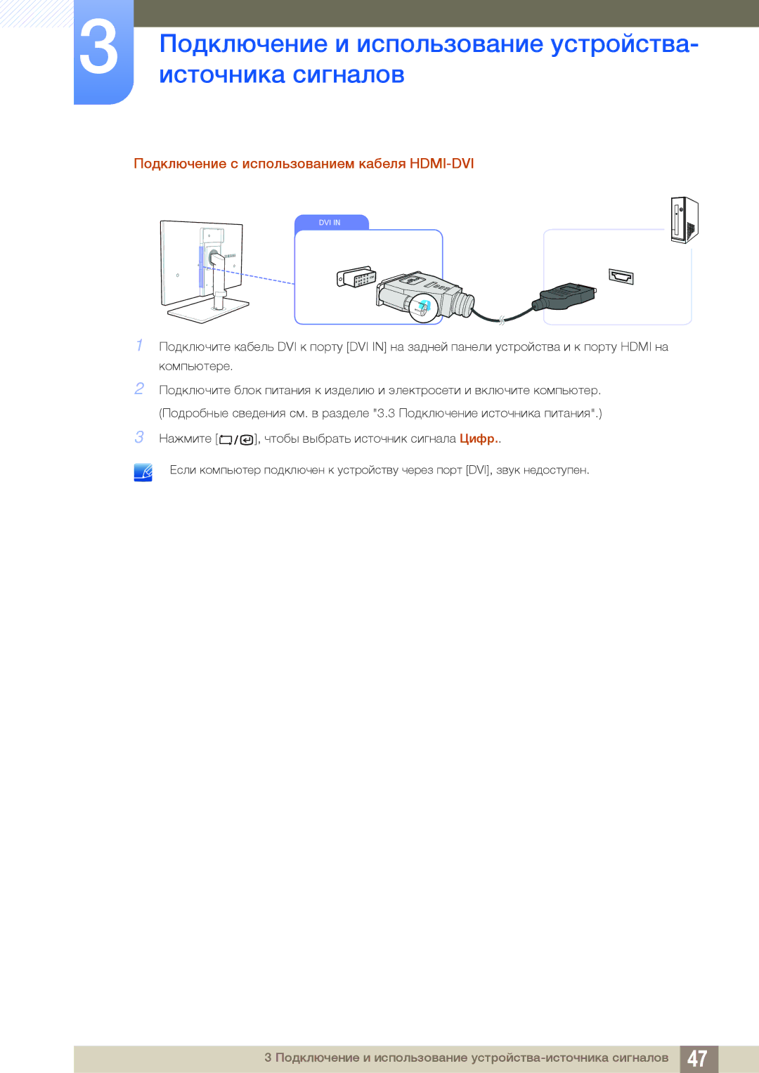 Samsung LF22TSWTBDN/EN, LF24TSWTBDN/EN, LF19TSWTBDN/EN manual Подключение с использованием кабеля HDMI-DVI 