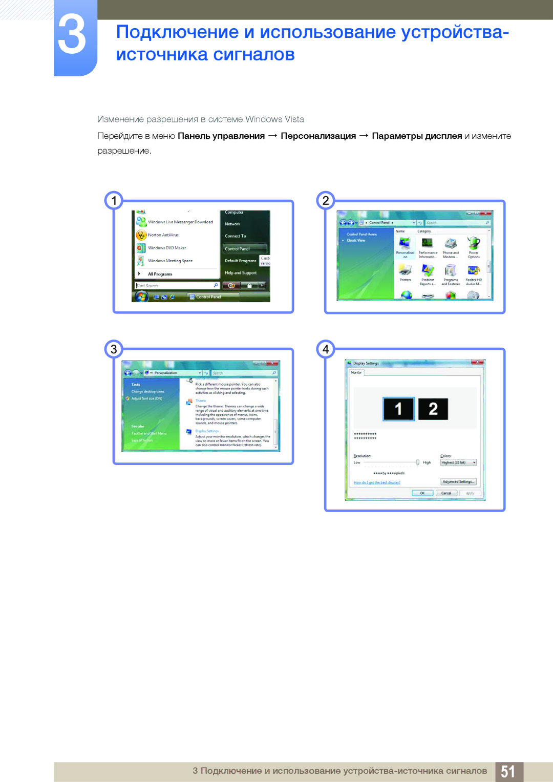 Samsung LF24TSWTBDN/EN, LF19TSWTBDN/EN, LF22TSWTBDN/EN manual Изменение разрешения в системе Windows Vista 