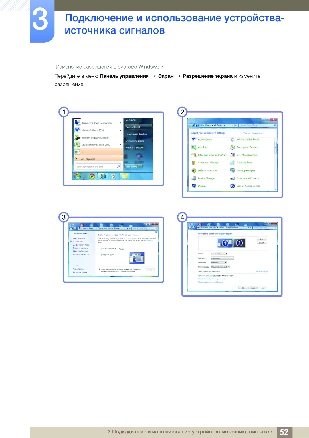 Samsung LF19TSWTBDN/EN, LF24TSWTBDN/EN, LF22TSWTBDN/EN manual Изменение разрешения в системе Windows 