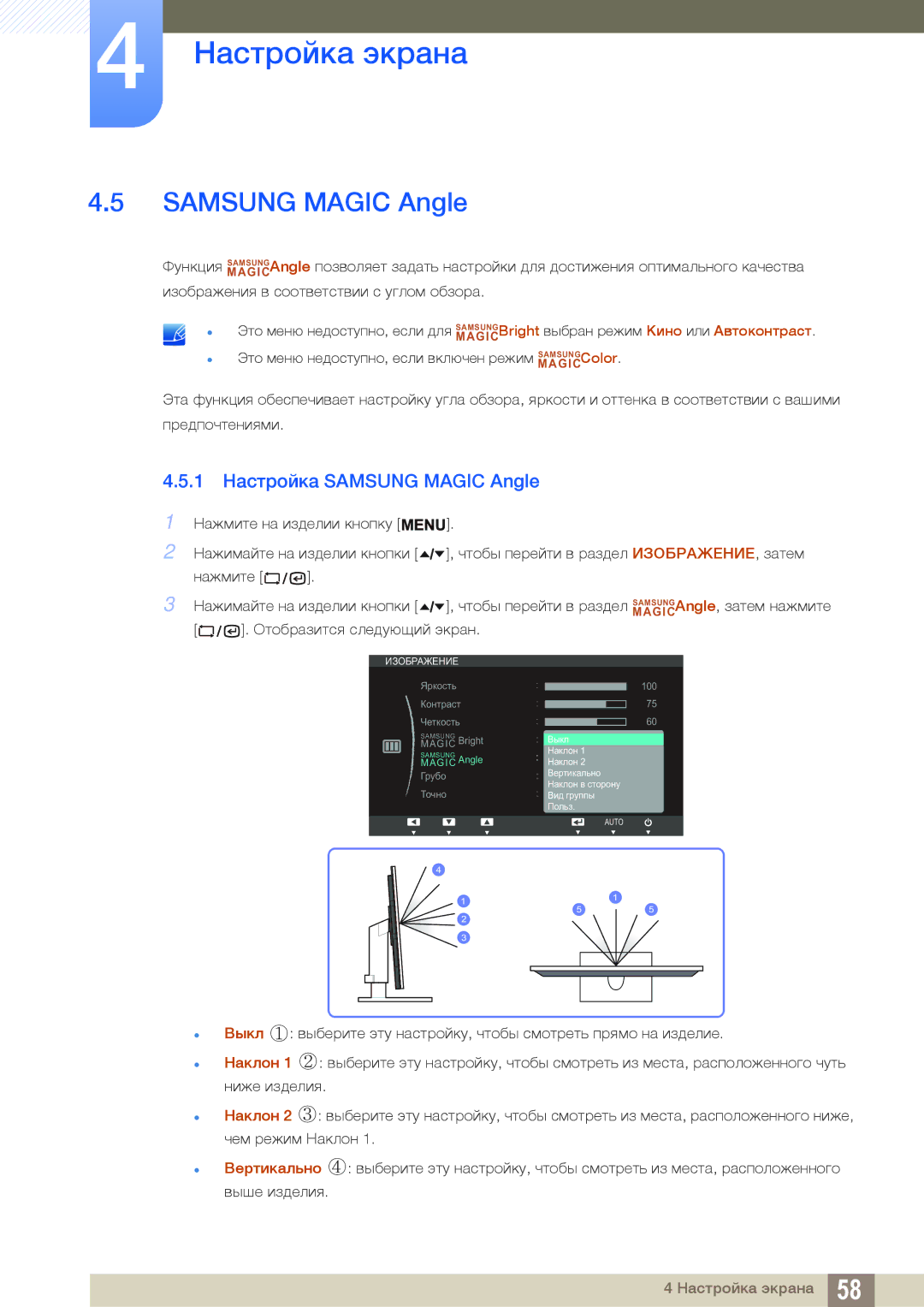 Samsung LF19TSWTBDN/EN, LF24TSWTBDN/EN, LF22TSWTBDN/EN manual 1 Настройка Samsung Magic Angle 