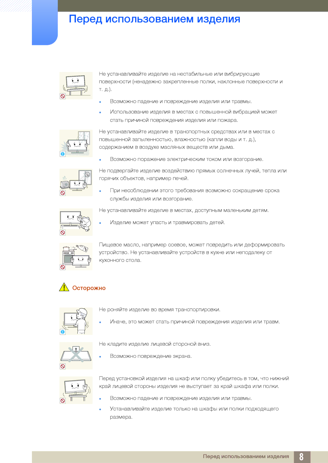 Samsung LF22TSWTBDN/EN, LF24TSWTBDN/EN, LF19TSWTBDN/EN manual Перед использованием изделия 