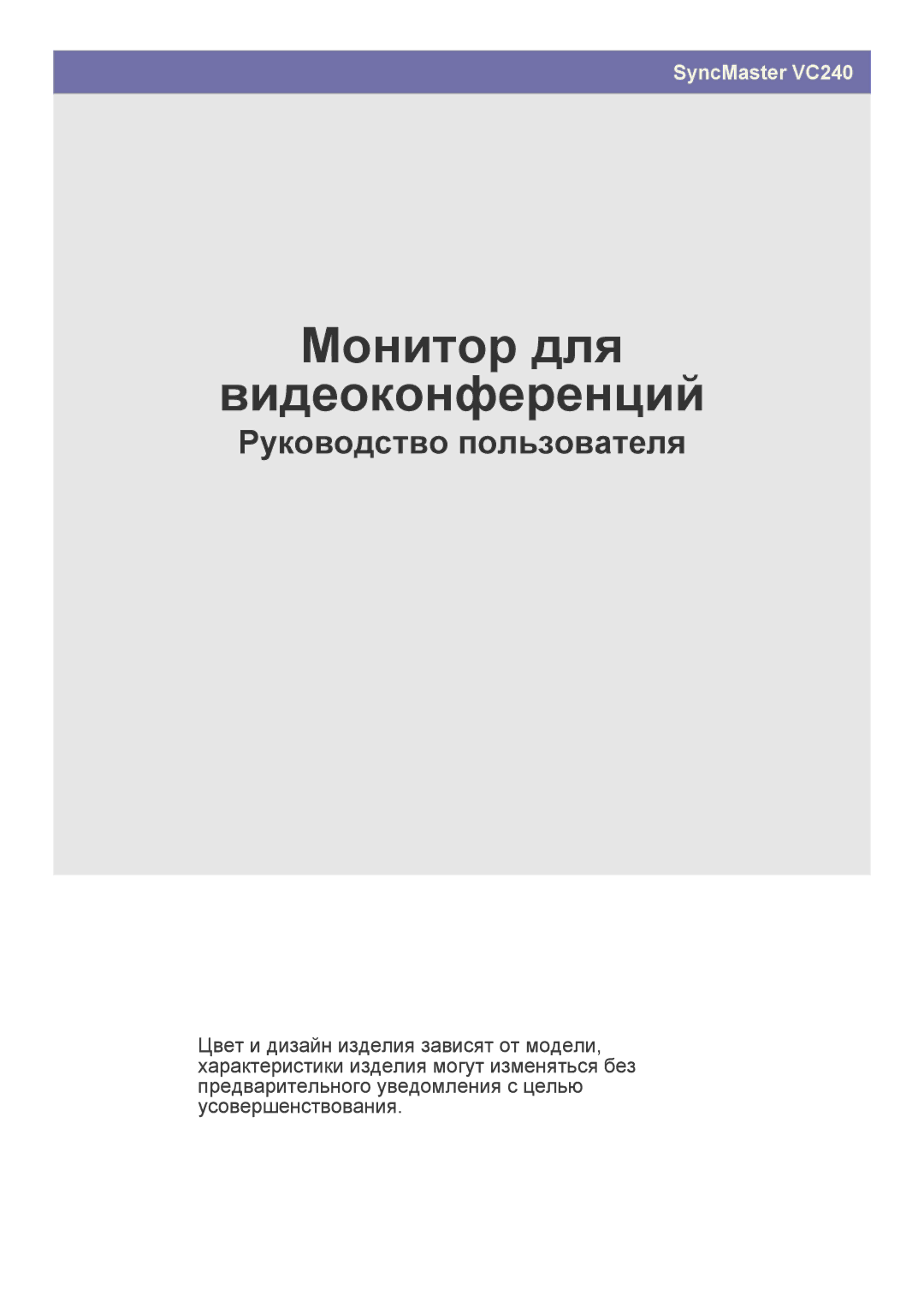 Samsung LF24VPNLB/EN manual Монитор для Видеоконференций 