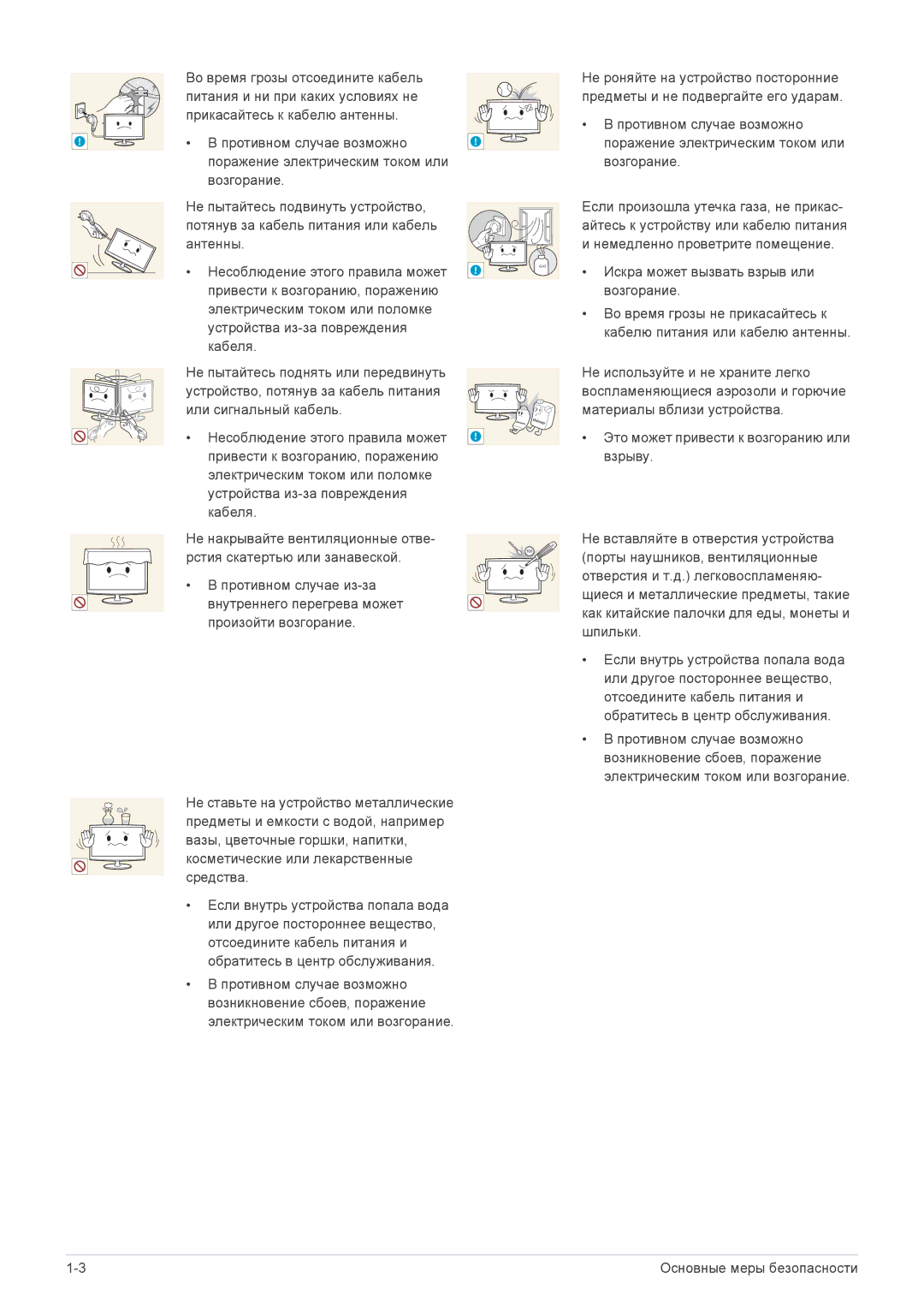 Samsung LF24VPNLB/EN manual Gas 