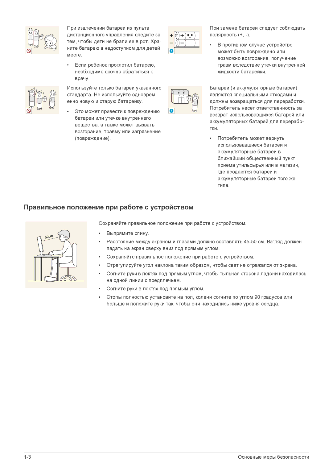 Samsung LF24VPNLB/EN manual Правильное положение при работе с устройством 