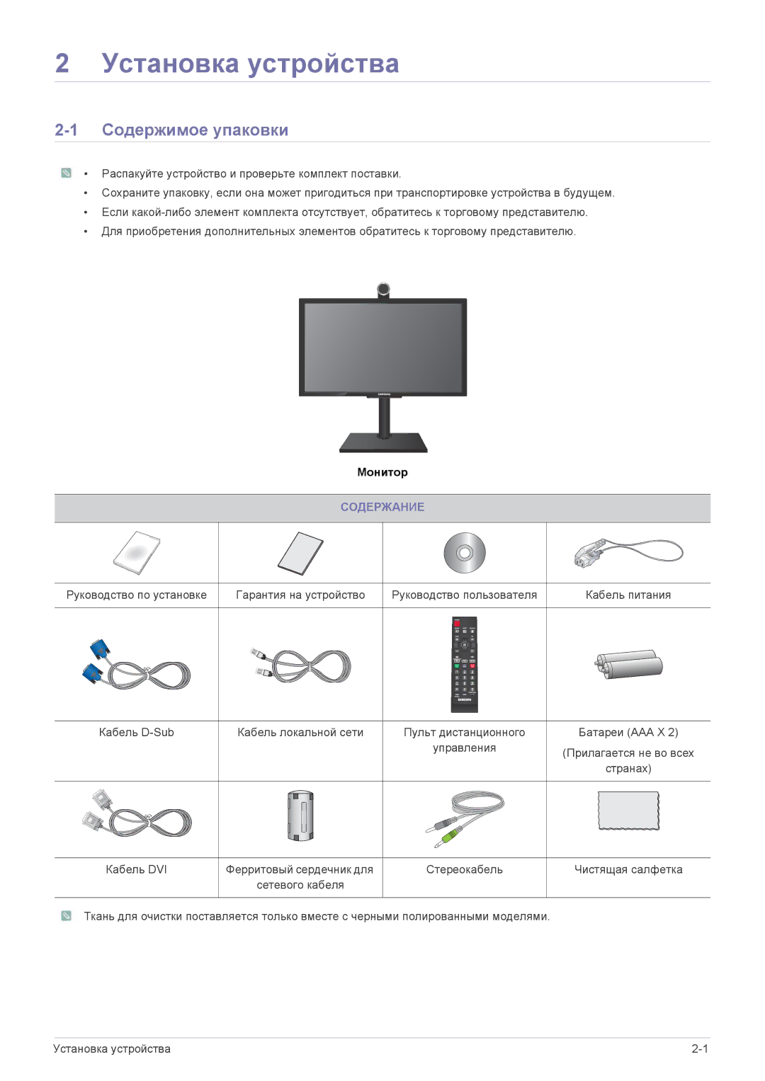 Samsung LF24VPNLB/EN manual Содержимое упаковки, Монитор, Содержание 