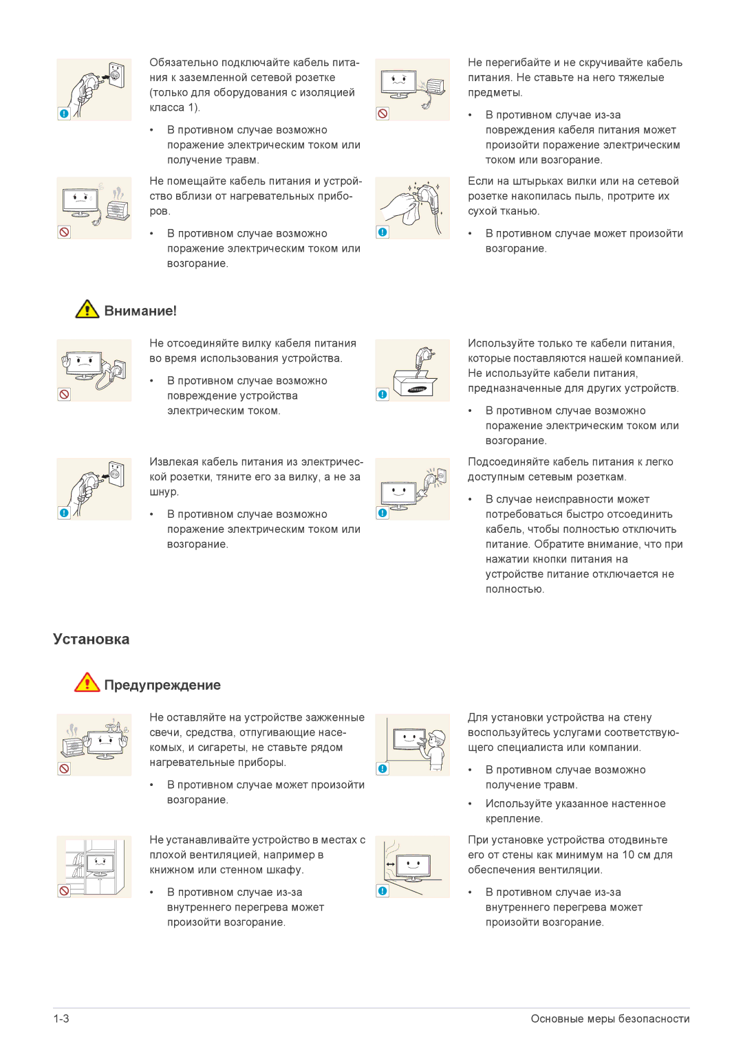 Samsung LF24VPNLB/EN manual Установка, Внимание 