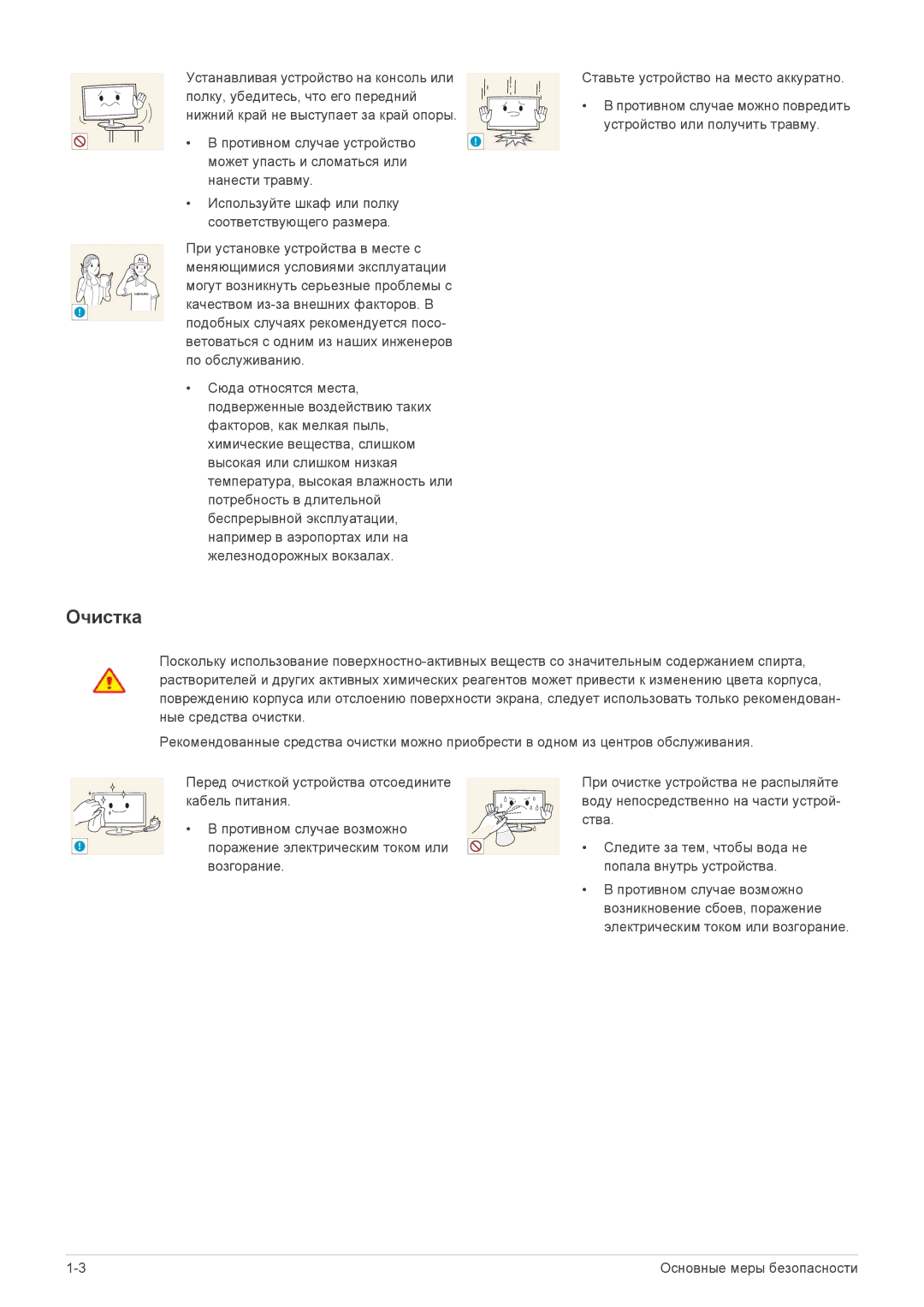 Samsung LF24VPNLB/EN manual Очистка 