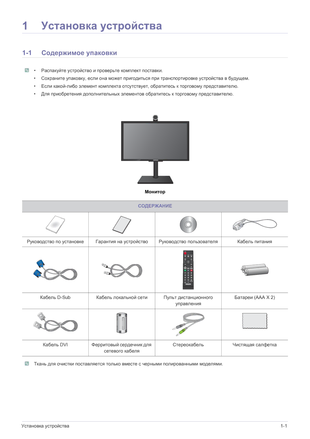 Samsung LF24VPNLB/EN manual Содержимое упаковки, Содержание 