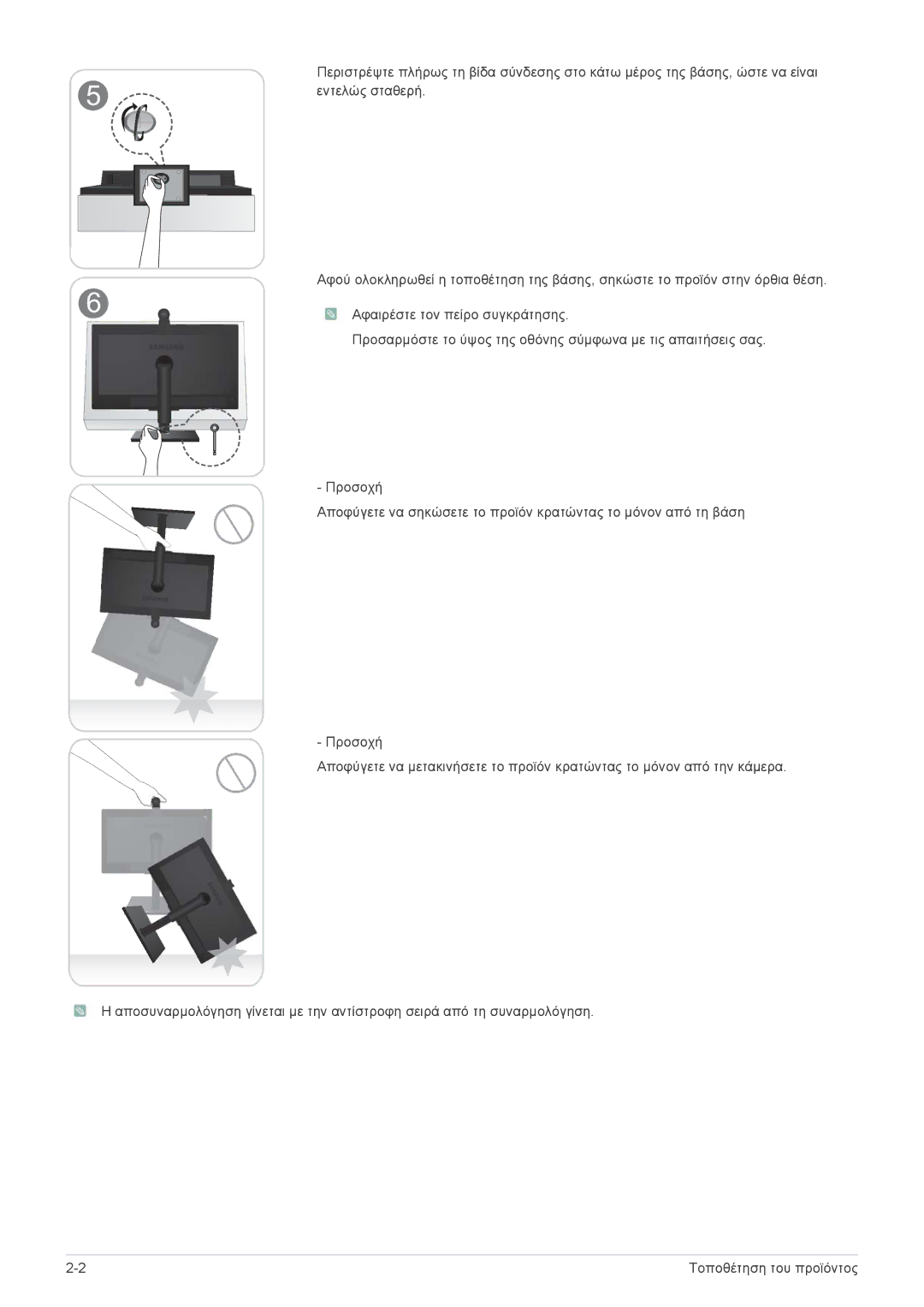 Samsung LF24VPNLB/EN manual Τοποθέτηση του προϊόντος 