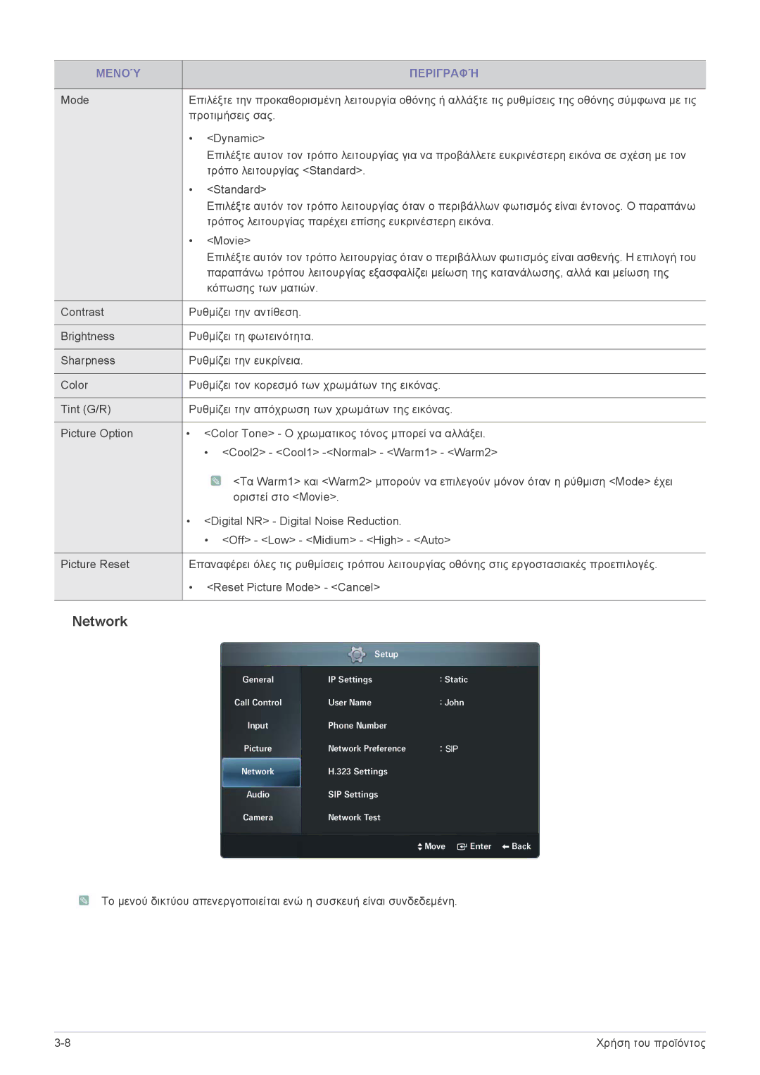 Samsung LF24VPNLB/EN manual Network 