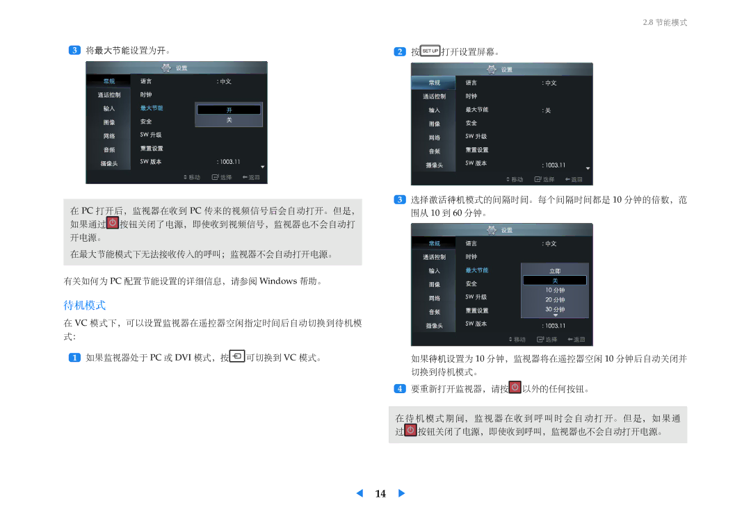 Samsung LF24VPNLBSEN manual 待机模式 