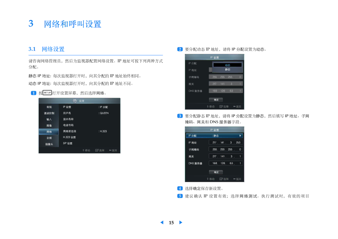 Samsung LF24VPNLBSEN manual 网络和呼叫设置 