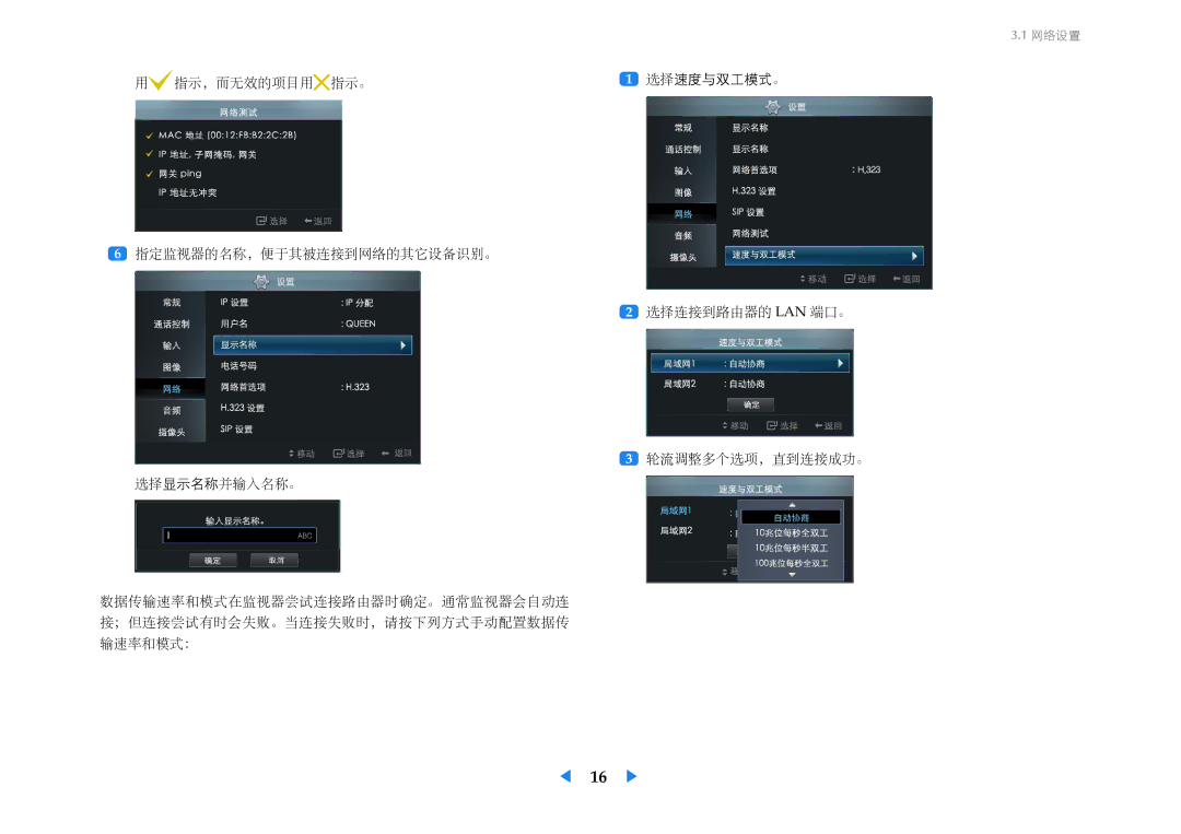 Samsung LF24VPNLBSEN manual 选择速度与双工模式。 选择连接到路由器的 Lan 端口。 轮流调整多个选项，直到连接成功。 