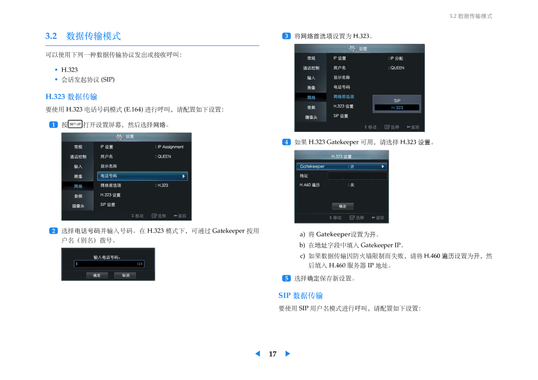 Samsung LF24VPNLBSEN manual 数据传输模式, 323 数据传输 