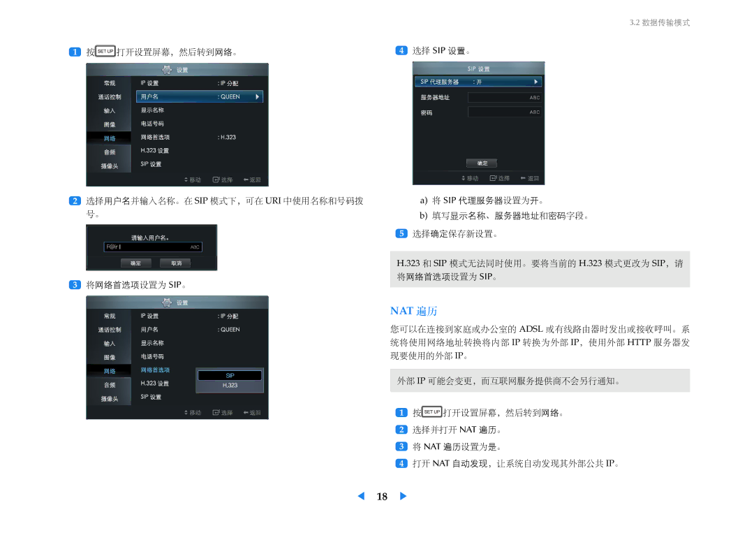 Samsung LF24VPNLBSEN manual Nat 遍历 