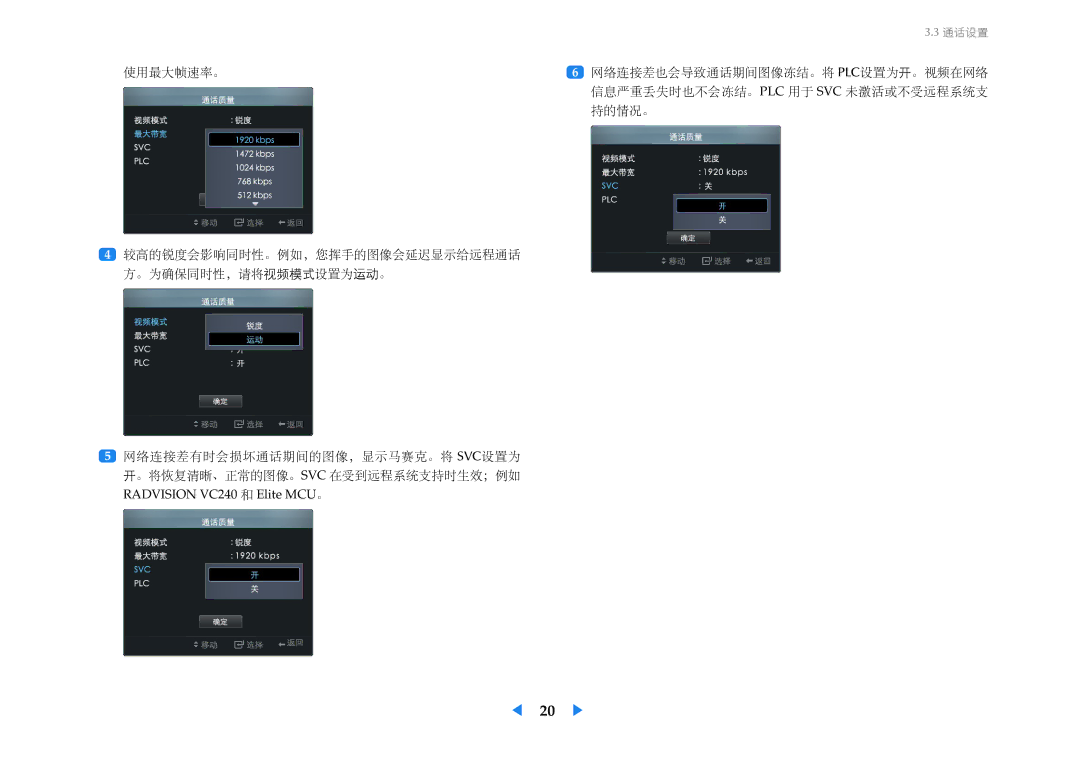 Samsung LF24VPNLBSEN manual 通话设置 