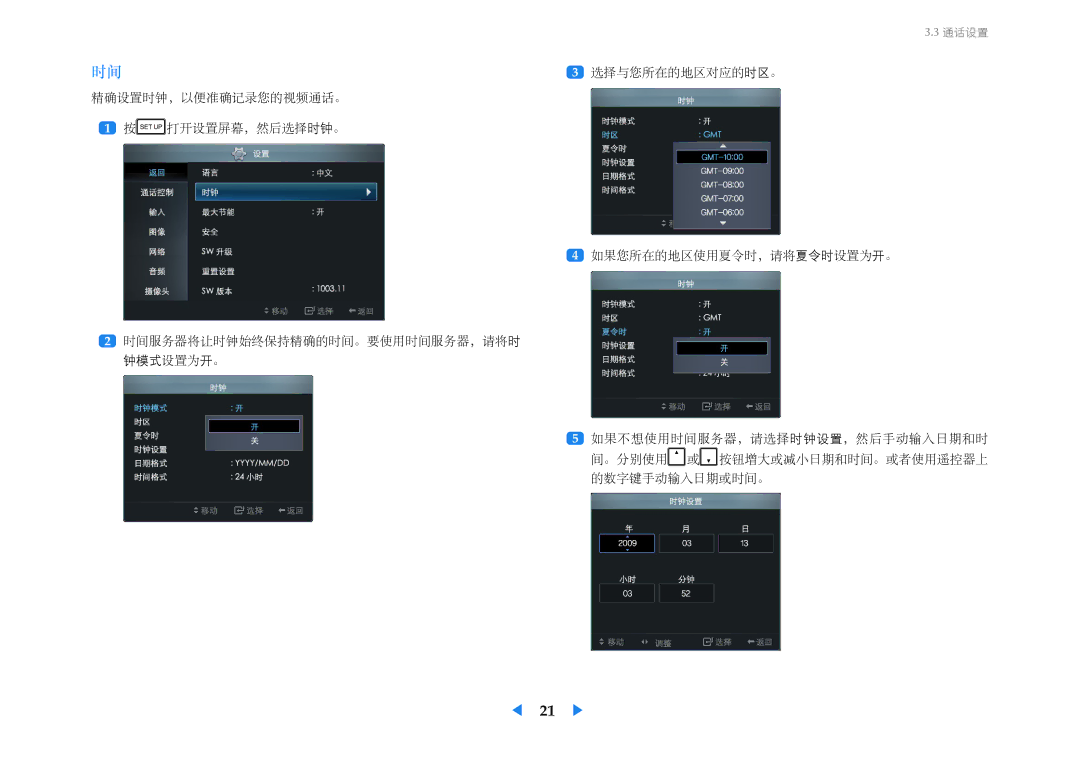 Samsung LF24VPNLBSEN manual 通话设置 