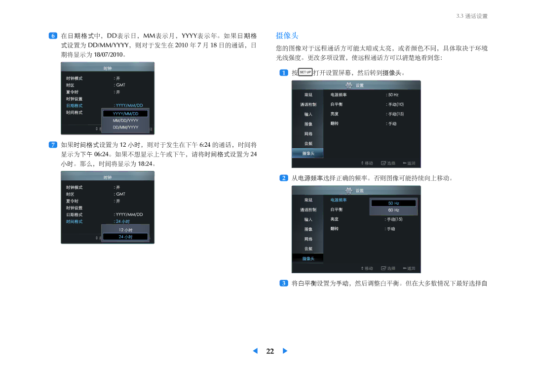 Samsung LF24VPNLBSEN manual 摄像头 