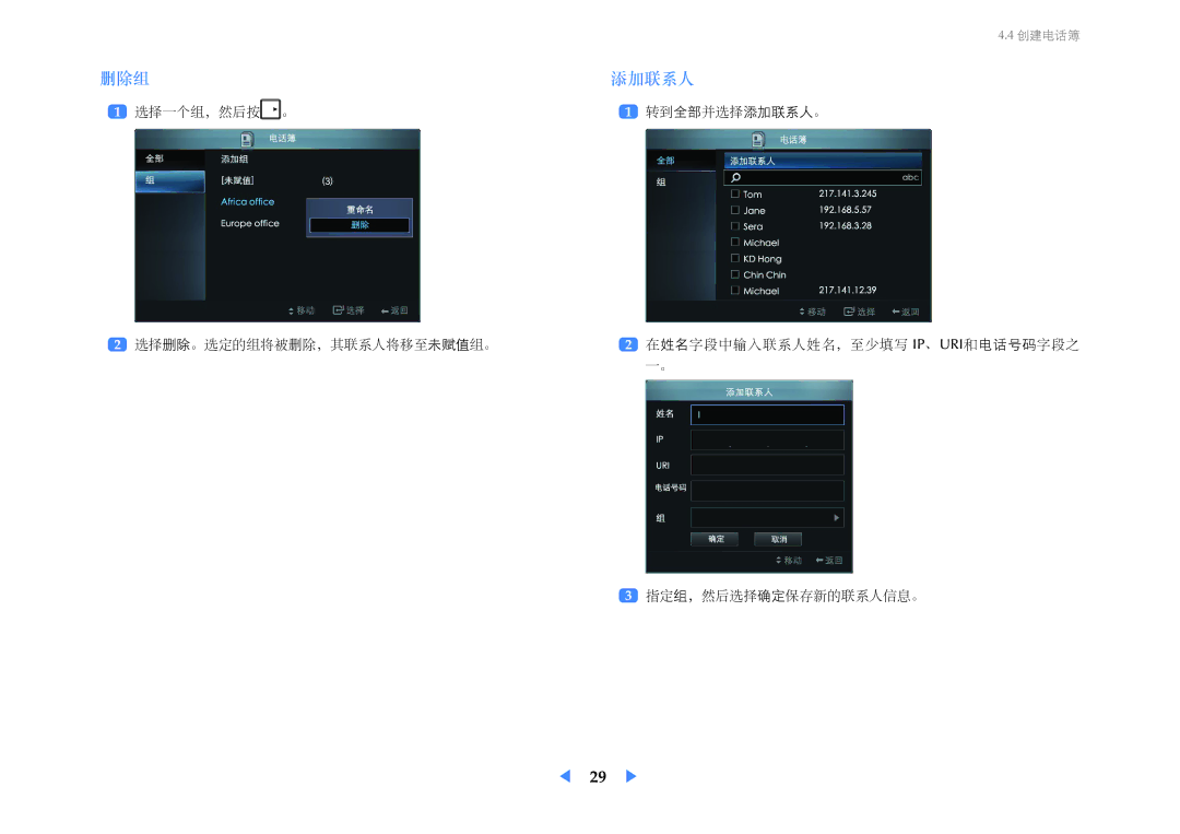 Samsung LF24VPNLBSEN manual 删除组 添加联系人 