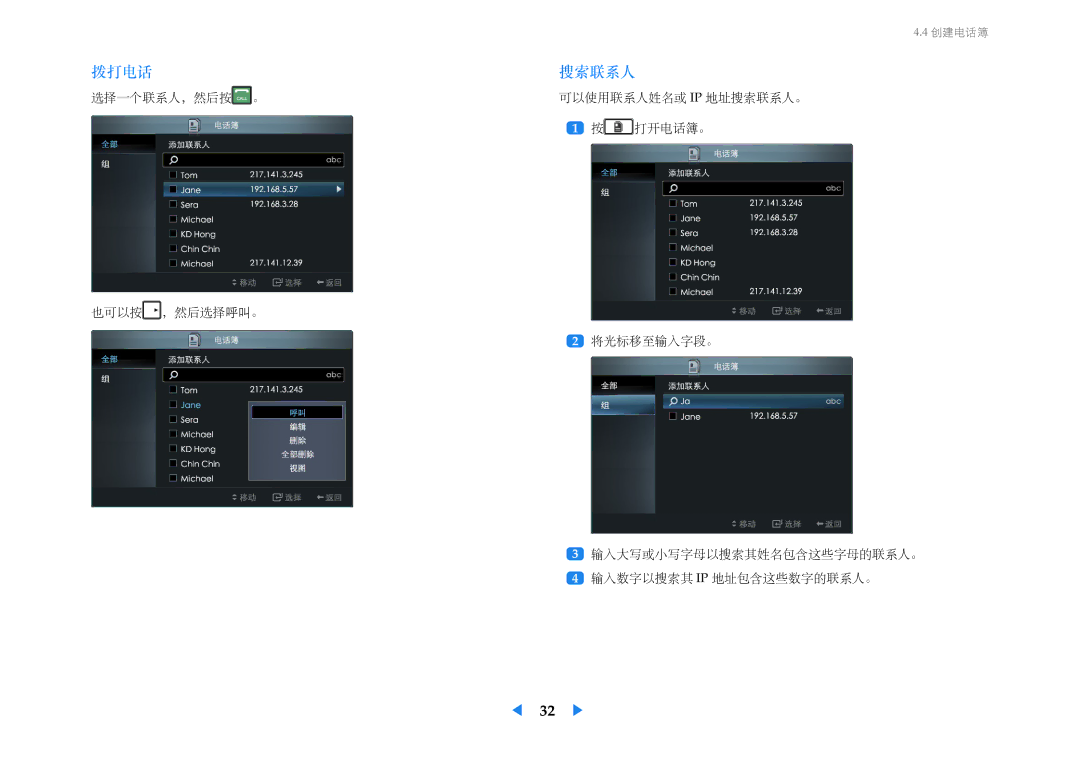 Samsung LF24VPNLBSEN manual 拨打电话 搜索联系人 