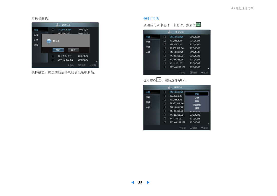 Samsung LF24VPNLBSEN manual 拨打电话 