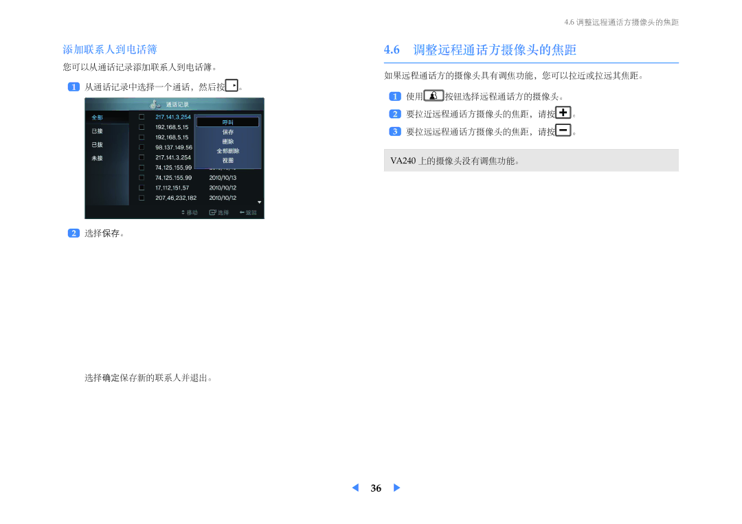 Samsung LF24VPNLBSEN manual 调整远程通话方摄像头的焦距, 添加联系人到电话簿 