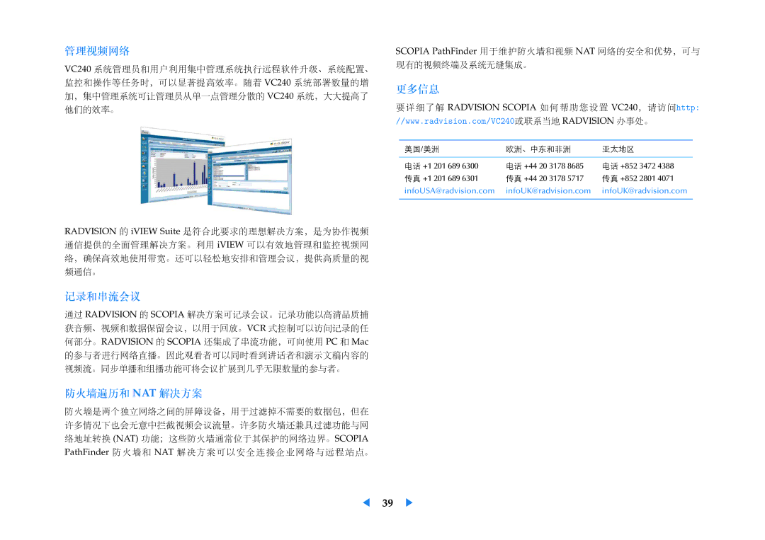 Samsung LF24VPNLBSEN manual 管理视频网络, 记录和串流会议, 防火墙遍历和 Nat 解决方案, 更多信息 