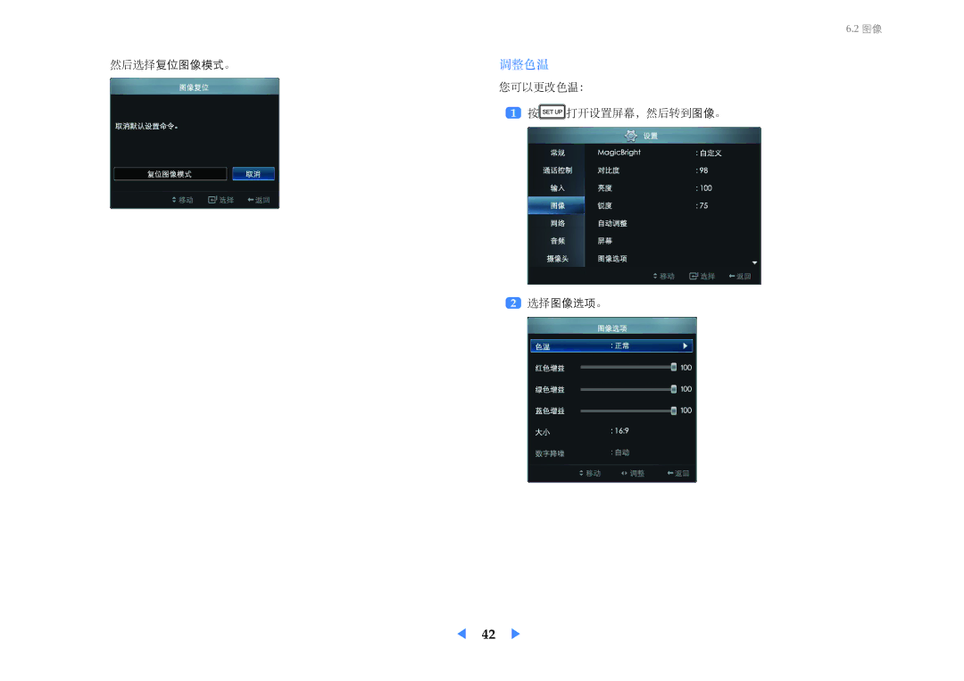 Samsung LF24VPNLBSEN manual 调整色温 