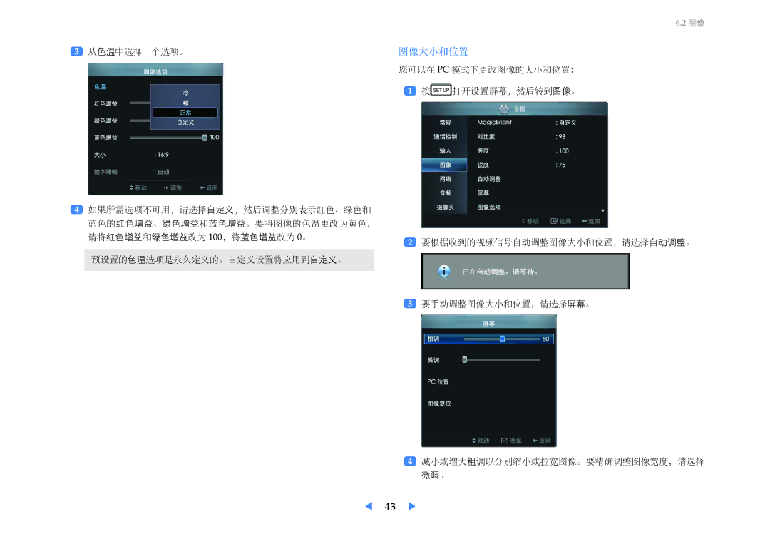 Samsung LF24VPNLBSEN manual 图像大小和位置 