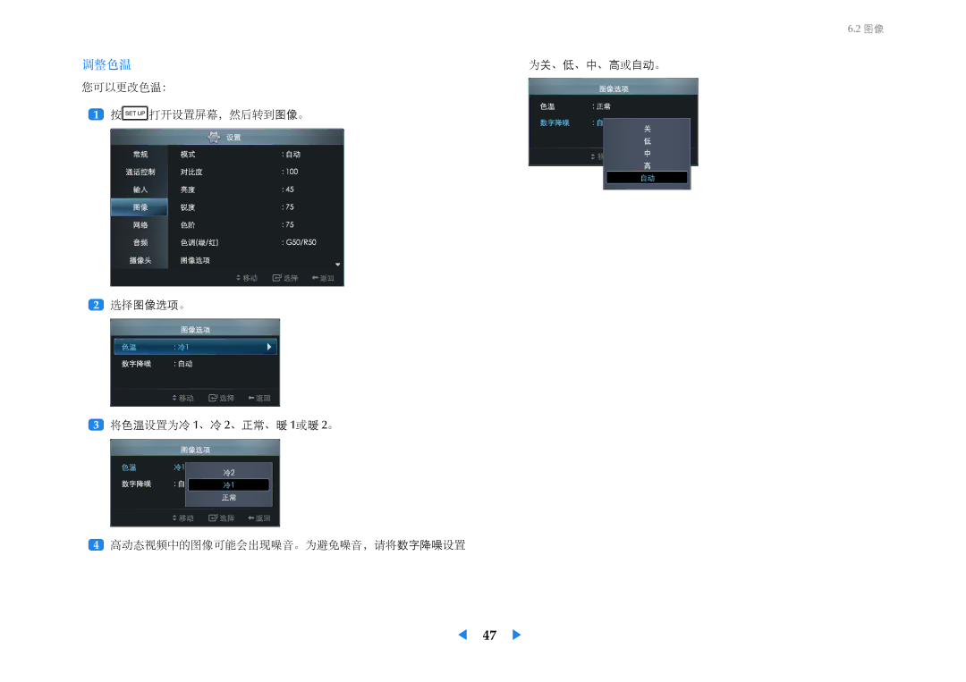 Samsung LF24VPNLBSEN manual 为关、低、中、高或自动。 